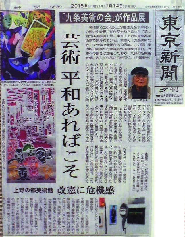 150115東京新聞2.jpg